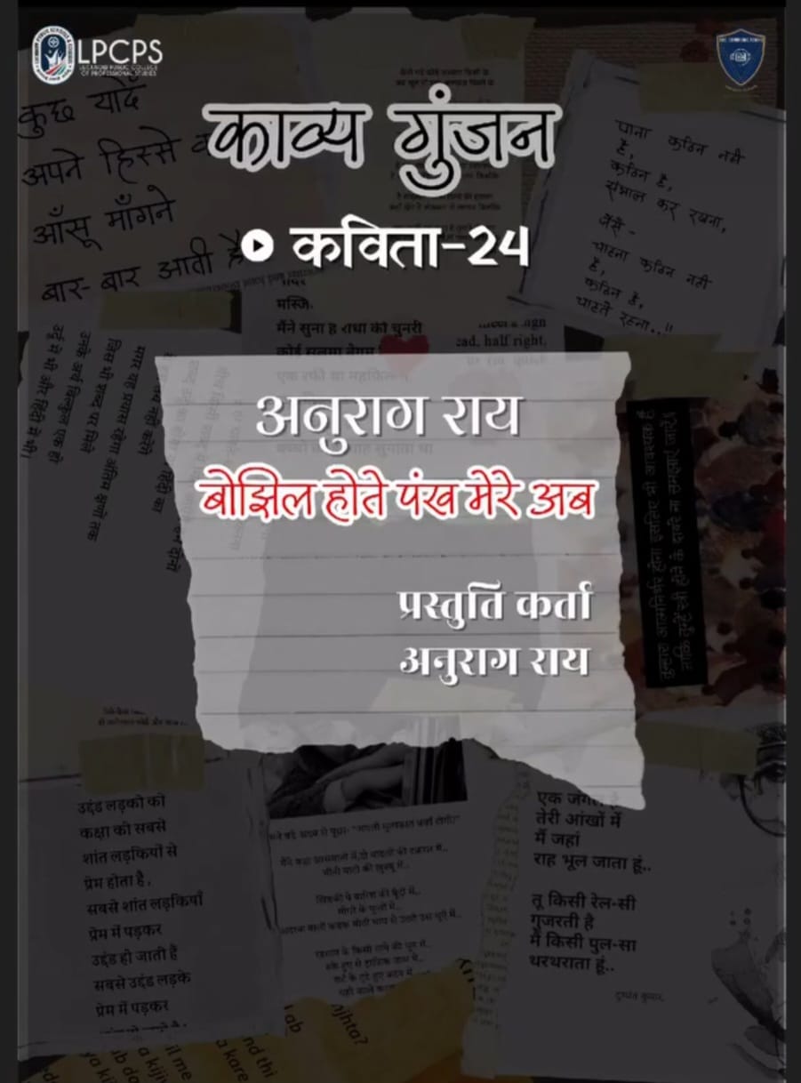 Bojhil Hote Pankh Mere Ab